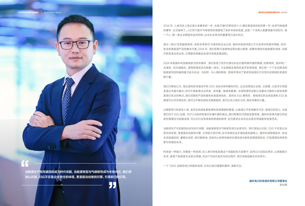 首年跃升两级！凯发一触即发科技万得ESG评级获A，领航可持续发展新征途