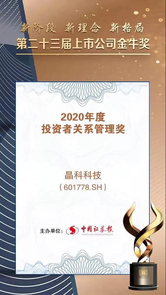 Fame Following Merit - www.凯发com Won the Investor Relations Management Award